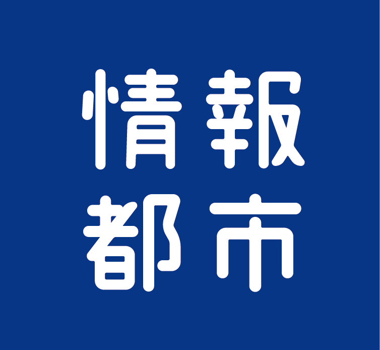 株式会社情報都市